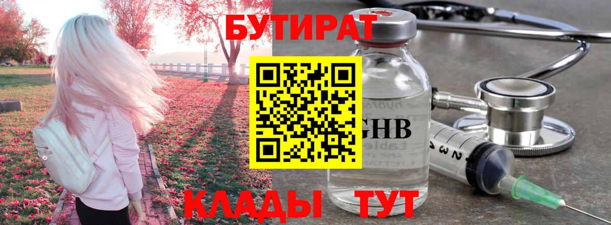 Бутират оксибутират Славянск-на-Кубани