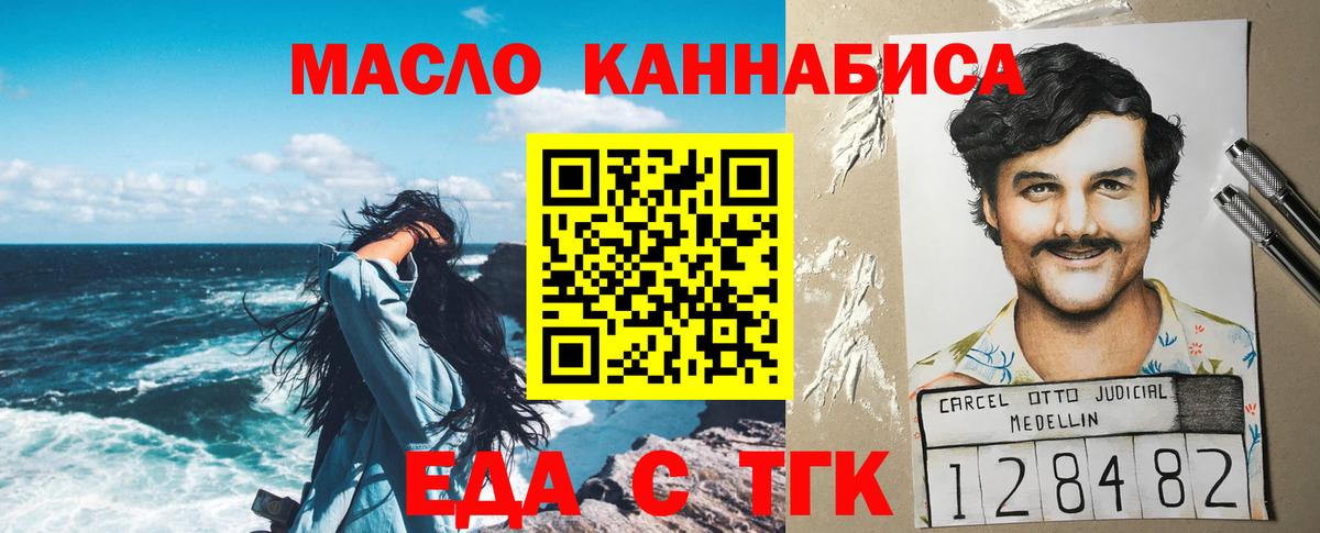 Еда ТГК марихуана Славянск-на-Кубани