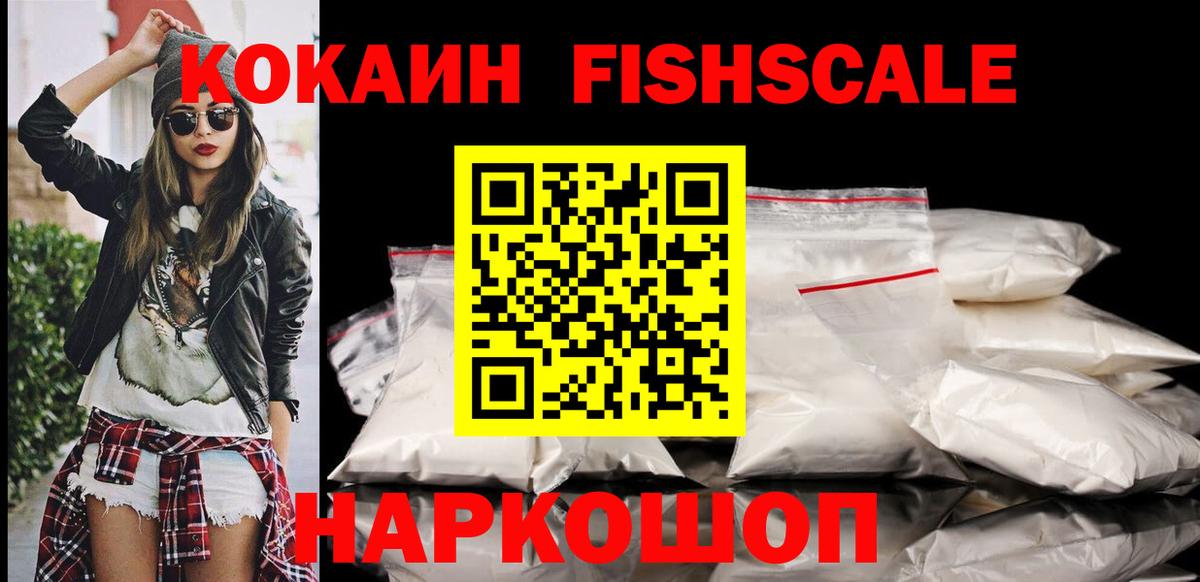Славянск-на-Кубани  Кокаин  Вход с VPN  где купить наркоту  COCAIN Columbia  Кокаин FishScale 