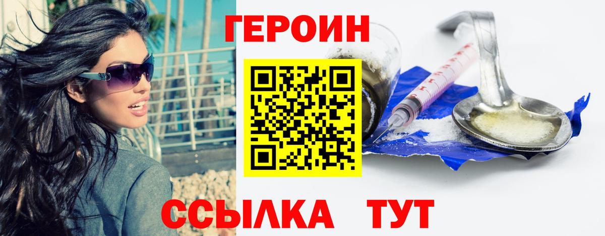 Славянск-на-Кубани  ГЕРОИН хмурый  Героин  Вход с VPN 