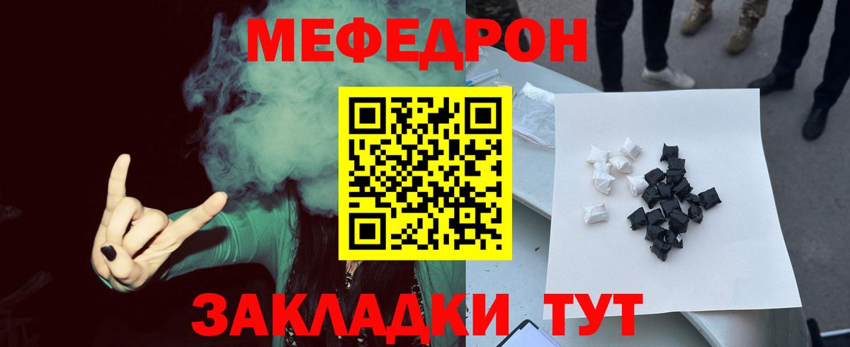 МЕФ  Меф  Вход с VPN  Славянск-на-Кубани  купить   МЕФ mephedrone 