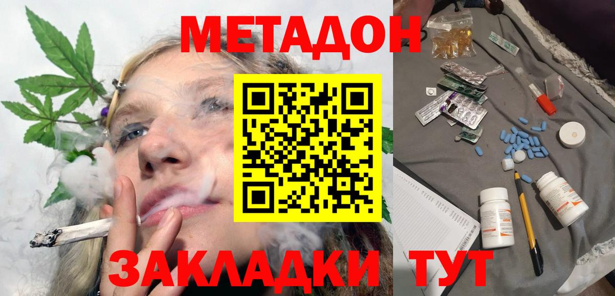 Славянск-на-Кубани  Метадон белоснежный  Вход с VPN  Метадон мёд 