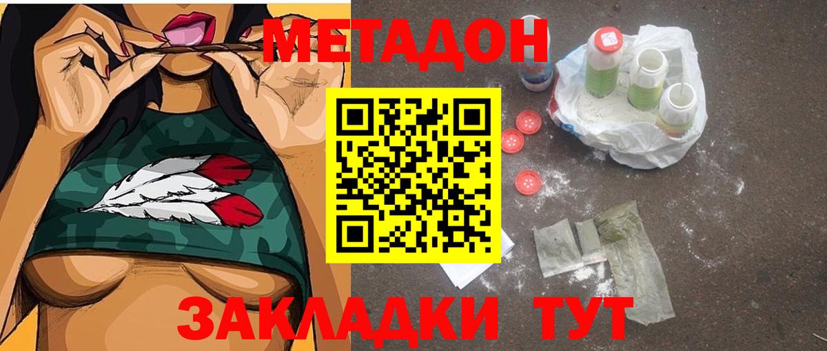 МЕТАДОН кристалл Славянск-на-Кубани